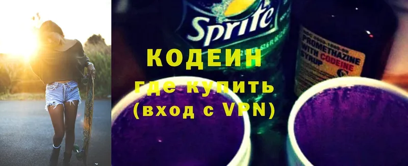 Кодеин Purple Drank  Заозёрный 